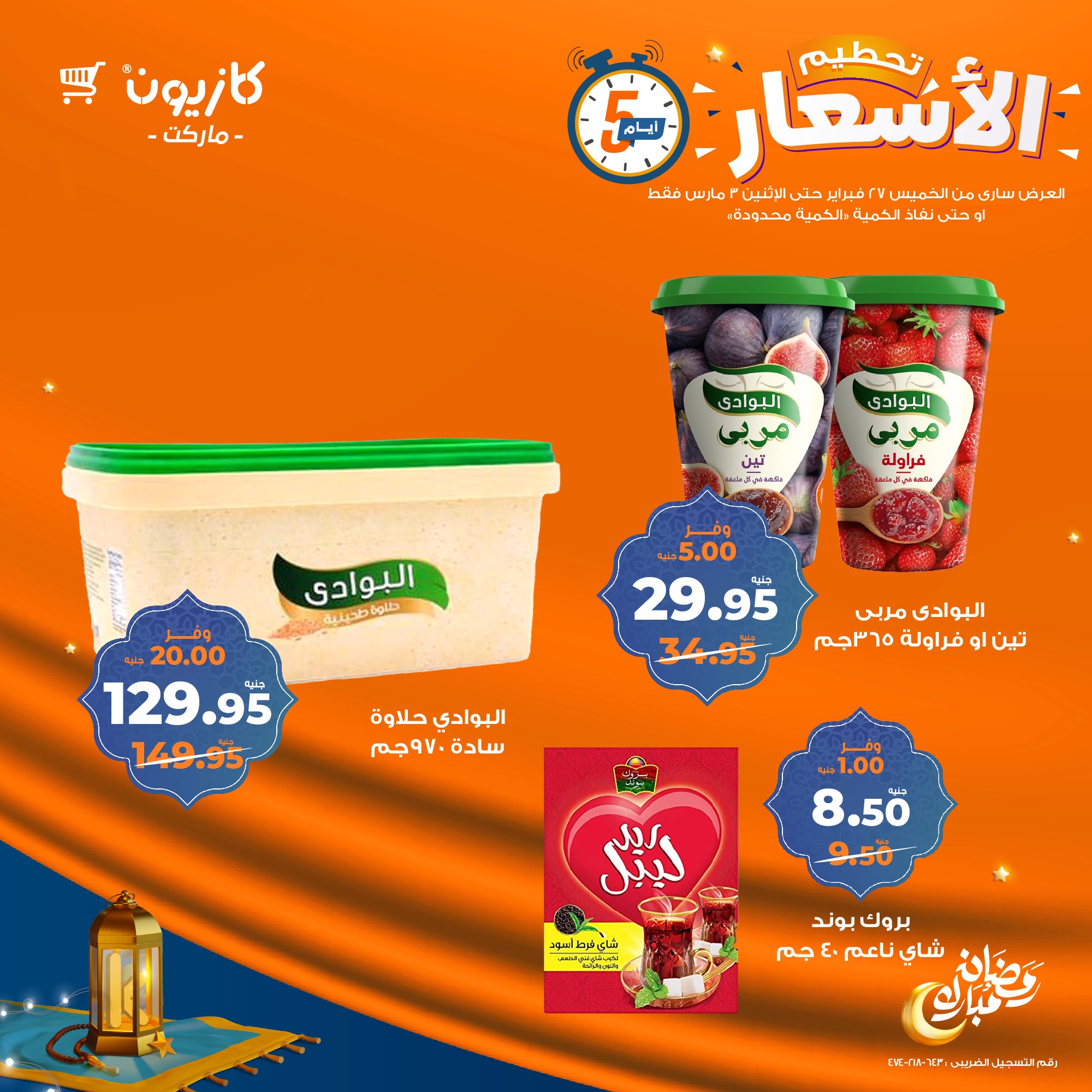 kazyon offers from 27feb to 3mar 2025 عروض كازيون من 27 فبراير حتى 3 مارس 2025 صفحة رقم 1